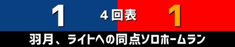 5月8日(土)　セ・リーグ公式戦「中日vs.広島」【試合結果、打席結果】　中日、3-4で敗戦…チャンスは作るもあと1本が出ず…