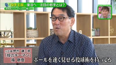 元広島・野村謙二郎さんが考える中日投手陣のキーマンは「福敬登…右も左も打ちづらいと思います」