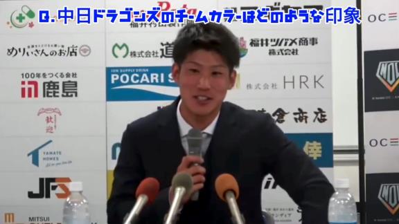 記者「Q.中日ドラゴンズのチームカラーはどのような印象？」　中日ドラフト5位・濱将乃介「チームカラーは青色ですね」【動画】