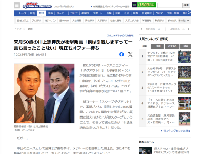 川上憲伸さん、現在も現役引退ではなく「自由契約、自由契約」　球団からは引退試合の打診もあったが、それに対して…