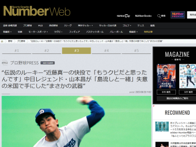 レジェンド・山本昌さんが『スクリュー』に自信を持った対戦