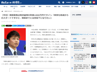 中日・岡田俊哉「来季も育成からのスタートですけど、開幕までには…」