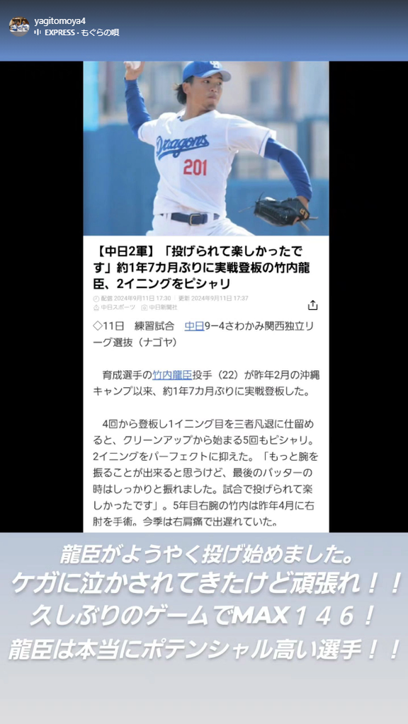 中日・八木智哉スカウトが「本当にポテンシャル高い選手」と期待する中日投手