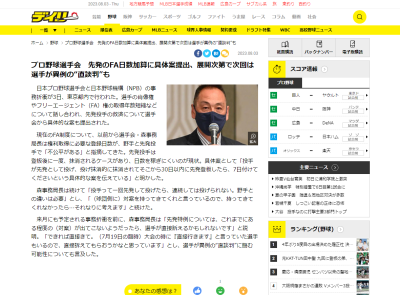 展開次第で次回は選手が異例の“直談判”も　日本プロ野球選手会が先発のFA日数加算に具体案提出