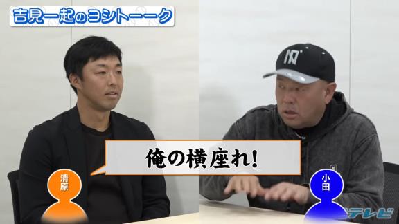 当時の巨人・清原和博選手は小田幸平捕手へ「俺の横に座れ！ このキャッチャー12球団で一番や ずっと見とけ」　そのキャッチャーが…