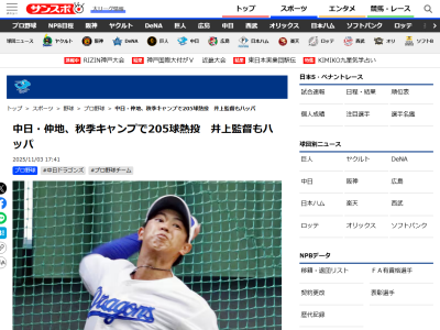 中日・仲地礼亜、高知秋季キャンプでの205球の熱投について…
