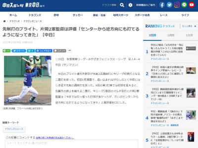 中日・片岡篤史2軍監督、ブライト健太を高く評価する