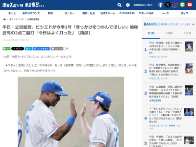 中日・立浪和義監督が「よく踏ん張ってくれた」と語っていたのが…