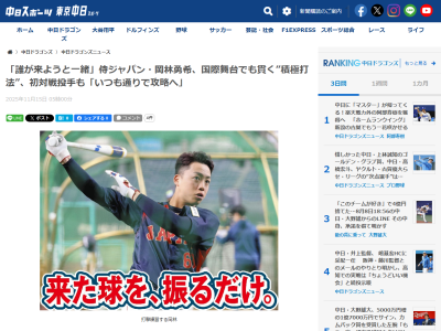 中日・岡林勇希、侍ジャパン・井端弘和監督から韓国戦の「1番・センター」を託される