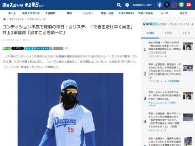 負傷離脱の中日・カリステが思いを語る