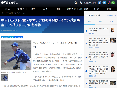 中日ドラフト2位・橋本侑樹、プロ初先発で5回無失点の好投！　先発挑戦に意欲満々「次は5回以上投げて勝てるようにがんばります」【投球結果】
