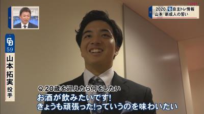 今年成人の中日・山本拓実投手、『20歳を迎えたらしたいこと』は…？