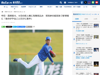 中日・高橋宏斗、意気込みを語る