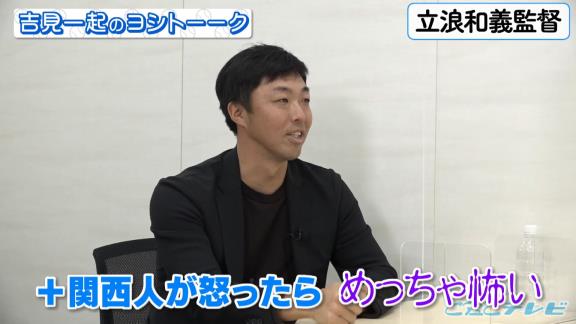 中日・小田幸平コーチ、立浪和義監督が怒る時の様子について語る