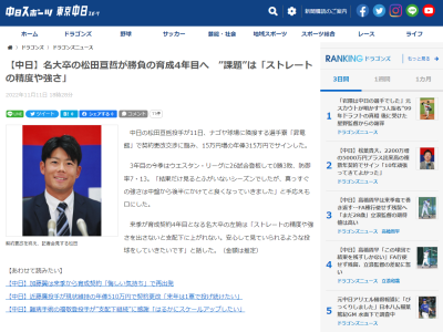 中日・松田亘哲投手が追い求めるもの「やはり1軍でやるためには、支配下でやるためには…」