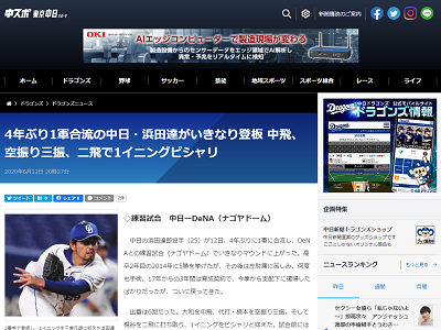 中日・濱田達郎、復活のマウンド…2016年3月以来の1軍登板で1回パーフェクトピッチング！【動画】