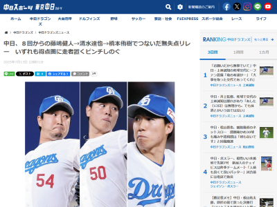 中日・清水達也「きょうはきょう。抑えられてよかったです」
