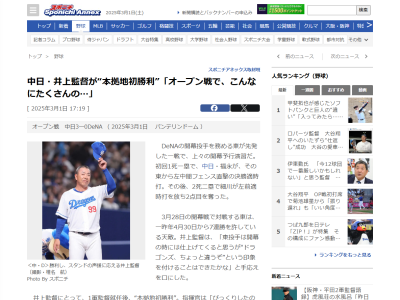 中日・井上一樹監督が「ビックリ」したこと