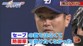 レジェンド・岩瀬仁紀さん「藤川球児にセーブの数じゃなくて防御率では負けたくないなっていうのは常に思っていた」