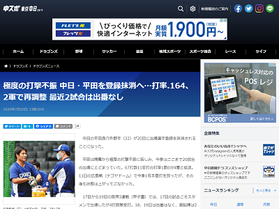 中日・平田良介を登録抹消へ…　打率.164、極度の打撃不振