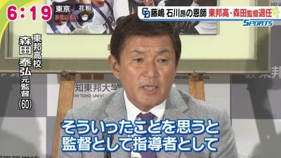 中日・藤嶋健人、石川昂弥らの高校時代の恩師が退任　藤嶋「自分が成長する姿を見せて少しでも恩返しを」