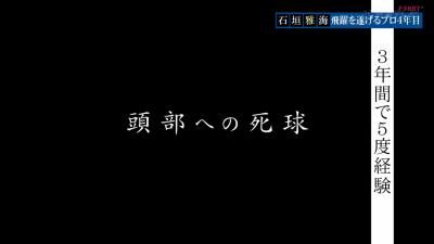 昨季までのプロ3年間で5度の頭部死球…　中日・石垣雅海、自分の頭に当たるくらいにマシンを設定して避ける練習をしていた　仁村徹2軍監督「非常に努力家なので楽しみにしています」