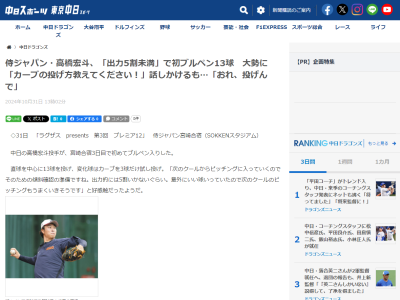中日・高橋宏斗「カーブの投げ方教えてください！」　巨人・大勢「おれ、カーブ投げんで（笑）」
