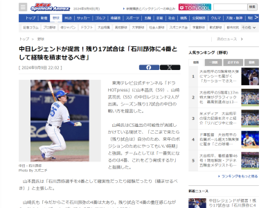 山﨑武司さんと山本昌さんが残り試合4番として経験を積ませるべきと語る中日選手