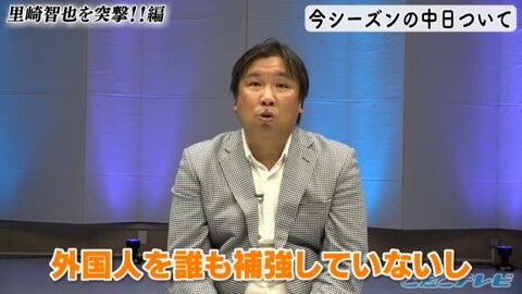 里崎智也さん、今年の中日ドラゴンズについて語る