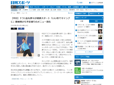 中日ドラフト1位・金丸夢斗、現在の状態を語る