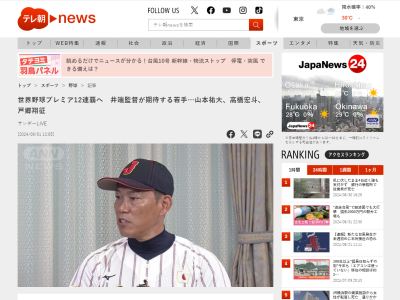 侍ジャパン・井端弘和監督が期待する選手3人　そのうちの1人が…