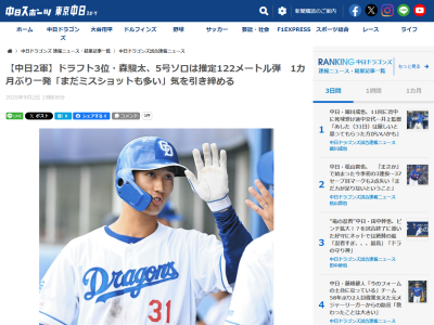 中日ドラフト3位・森駿太「ひと振りで仕留められたのが一番」「まだミスショットも多いので、同じ失敗をしてはいけないと思います」