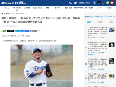 中日・中田翔、ここまでの状態について「自分が思っていたよりも…」