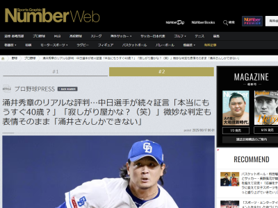オリックス・岩嵜翔が中日時代に見た涌井秀章の姿