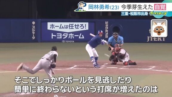 中日・岡林勇希が「(自分を)一番褒めてあげたいところ」と語ったのが…