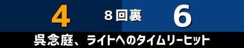 6月11日(金)　セ・パ交流戦「西武vs.中日」【試合結果、打席結果】　中日、6-5で勝利！　5点リードから1点差まで追い上げられるも最後は逃げ切る！！！