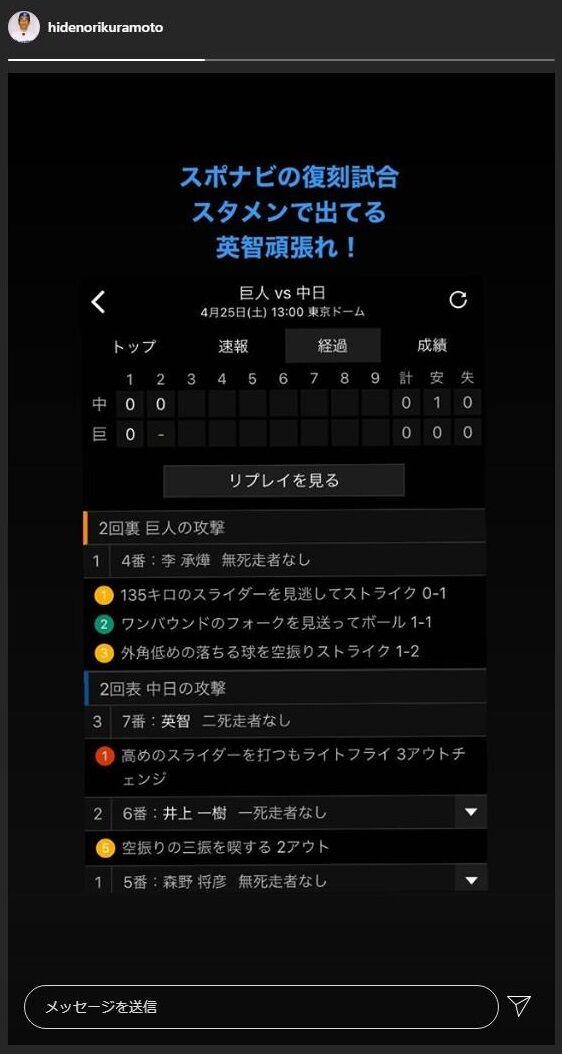 中日・英智コーチ、中日・英智選手を応援する