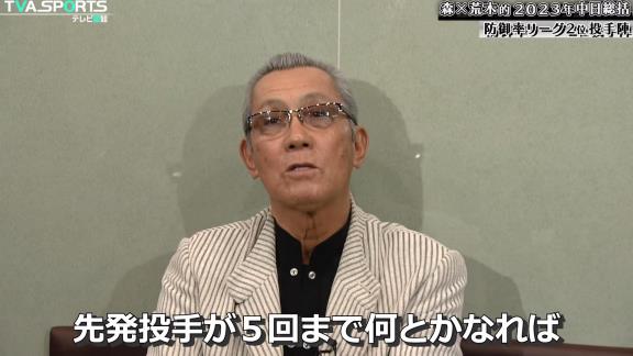 森繁和さん、中日投手陣の“立ち上がり”について言及する