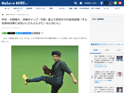 中日・大野雄大「そんな余裕は僕には…」