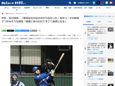 中日・松中信彦コーチ「今はあれでもいいよ。ああいう打球を打つのを嫌がらないように」　石川昂弥への助言が…