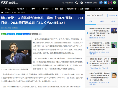 中日・立浪和義監督、80打点20本塁打を「3人くらいほしいですね」