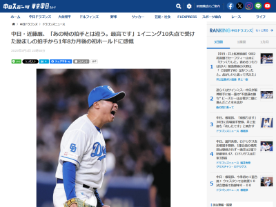 中日・近藤廉「あの時の拍手とは違う。最高です」