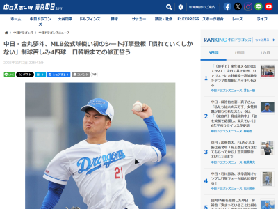 中日・金丸夢斗、MLB公式球を使っての初のシート打撃登板の結果は…