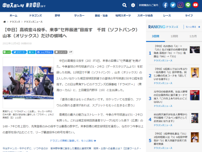 中日・高橋宏斗投手、“セ界最速”を目指す