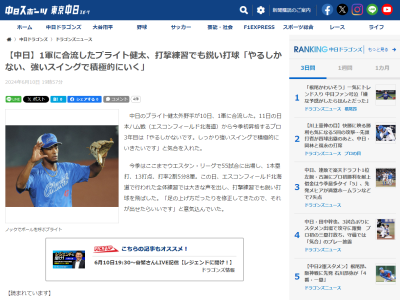 中日・ブライト健太「やるしかないです。しっかり強いスイングで積極的にいきたいです」