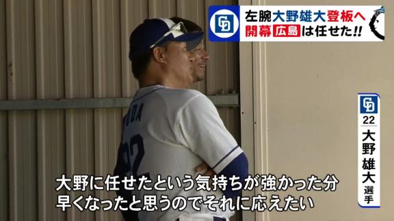 今季開幕投手に決まった中日・大野雄大投手「言われた時にはすごく嬉しかったですね」【動画】