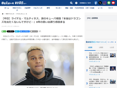 中日、ライデル・マルティネスが中日ドラゴンズ愛を語り、途中感極まって涙を流す