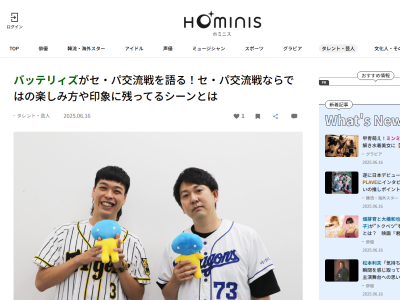 バッテリィズが“今一番注目している選手”