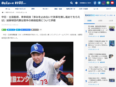 中日・加藤球団代表、立浪和義監督の来季続投へ補強や環境整備に関しては全面的にサポートすることを約束する