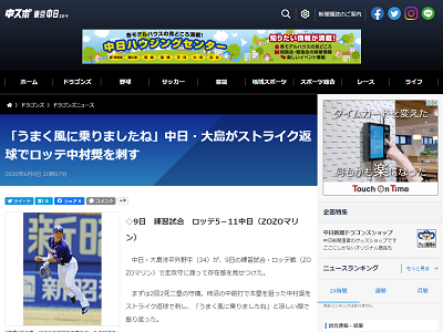 中日・大島洋平が完璧ストライク返球で本塁生還阻止！「うまく風に乗りましたね」【動画】